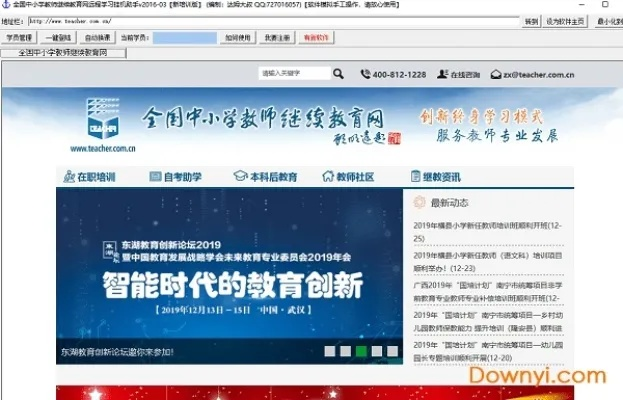 继教网官方下载,轻量级软件顶级款_v9.891介绍与体验