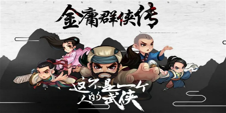 金庸题材手游跟aif coredll官方下载——专属款手游v1.565深度评测