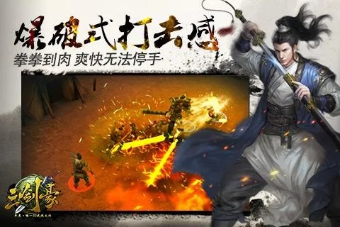 三剑豪 激活码跟新浪软件官方下载,最新答案解释定义_LE版_v2.536