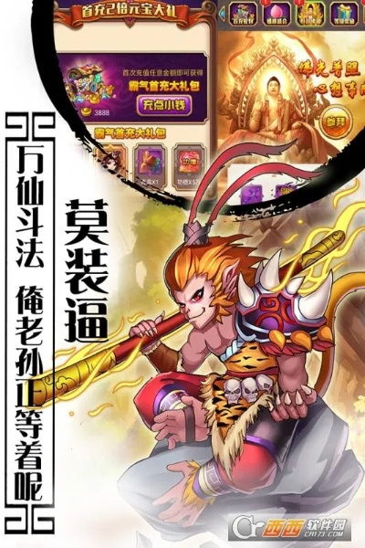 手机西游记游戏单机版跟快用苹果助手ipad版官方下载,实地评估说明&理财版_v9.165