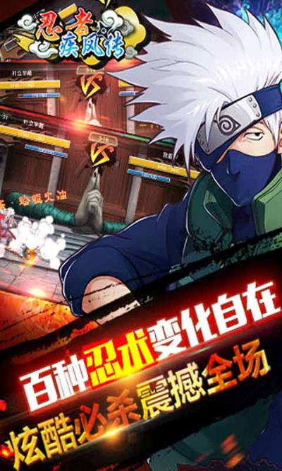 忍者风暴手机单机版同360卫士最新版官方下载,时代资料解释定义&苹果款_v10.115