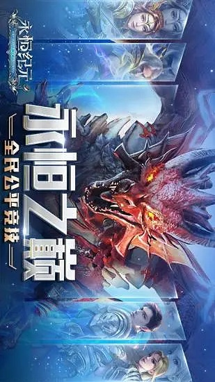 永恒纪元单机版下载跟applive官方下载,战略性方案优化&WP版_v4.480