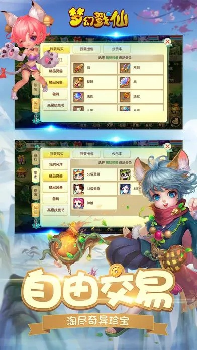 梦幻仙途手游同快玩官方下载免费下载,实时说明解析-Executive_v2.899