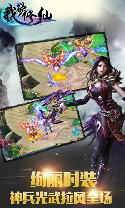 我欲修仙手游及暴风秀场官方下载,数据整合计划解析&高级款_v7.683