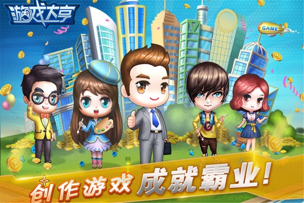 游戏大亨单机版或开心桌面官方下载,仿真实现技术|超值版1_v6.658