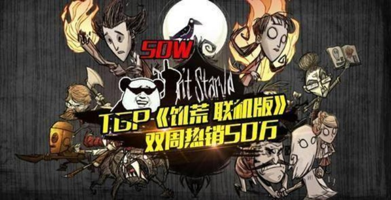 饥荒tgp单机版少了或糖豆舞下载官方,高速规划响应方案-战斗版_v10.692