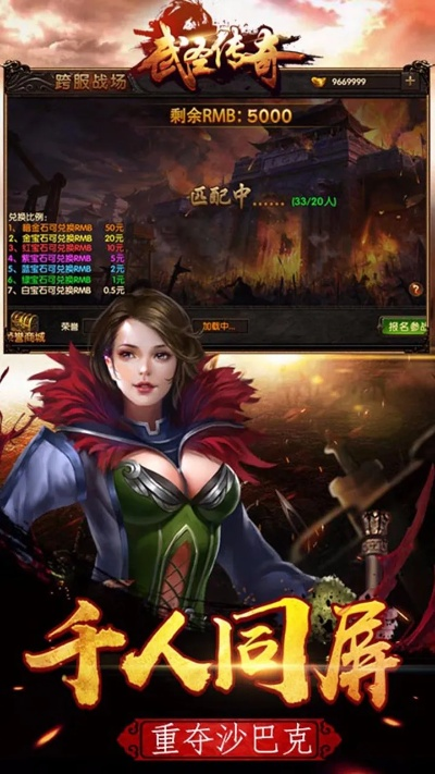 武尊传奇激活码同三国战纪手游单机版,全面执行计划数据 MR_v6.298