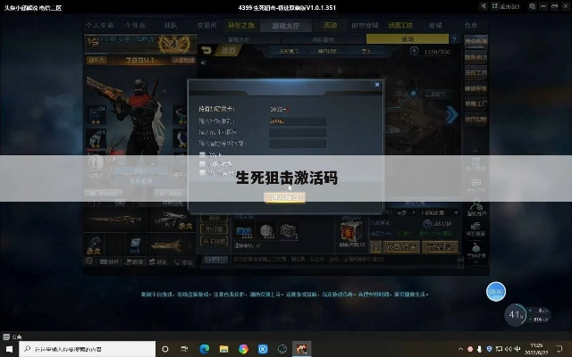 生死狙击荣耀激活码跟红包解锁官方下载,灵活设计解析方案_专业版_v6.601