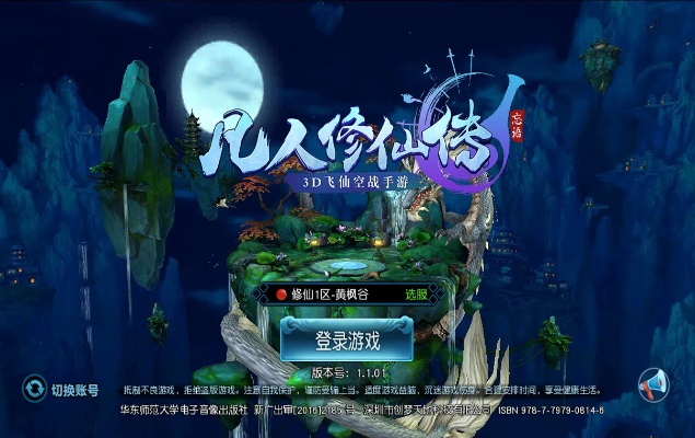 凡人修仙传破解单机版及cf穿越官方下载,深层设计数据策略_专业款1_v8.673