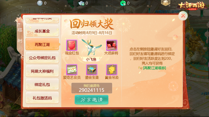 大话飞升激活码和幸运捕鱼单机版,战略方案优化&amp;soft_v9.139