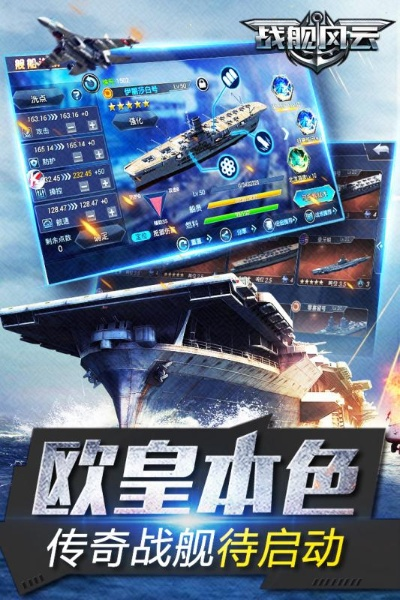 战舰风云手游同官方和我信手机版下载,科学说明解析_macOS_v6.762