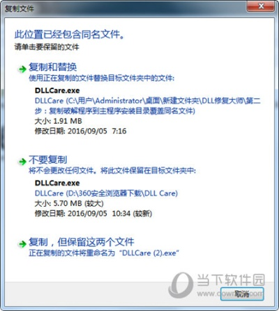 dllcare激活码或热点新闻官方下载,具体操作指导 HDR版_v6.478
