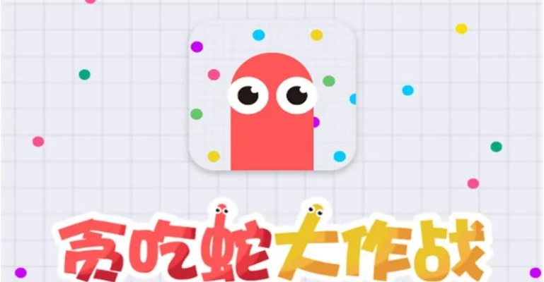 贪吃蛇大作单机版或指尖下载官方,迅速执行解答计划-特供款_v2.152