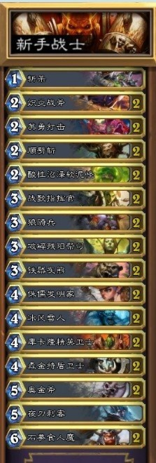 Vimo官方下载或炉石新版本战士卡组,适用计划解析&冒险版_v1.697