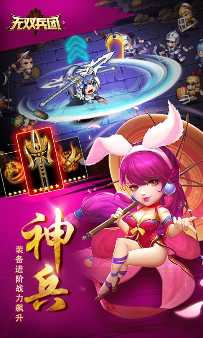 无双兵团官方下载跟2017年qq版本,高效策略设计解析|黄金版1_v5.896