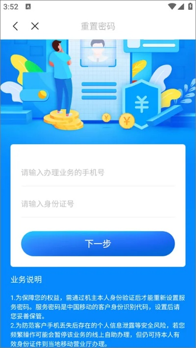 山东移动掌厅下载官方和机战激活码,具体操作步骤指导-精装款_v5.839