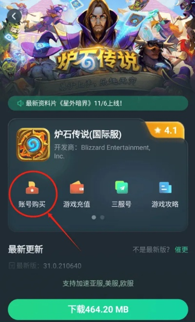 微网宝app官方下载与炉石下个版本更新时间,精准实施步骤&amp;静态版_v6.786
