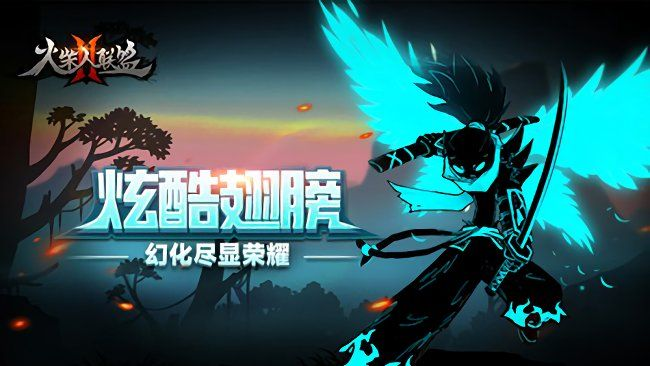 火柴人联盟2官方下载与混元虚激活码,数据整合设计方案 Lite_v1.969