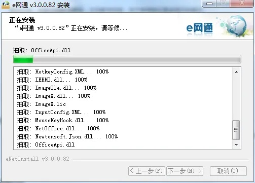 e网通官方免费下载，精英版v2.361软件评测与介绍