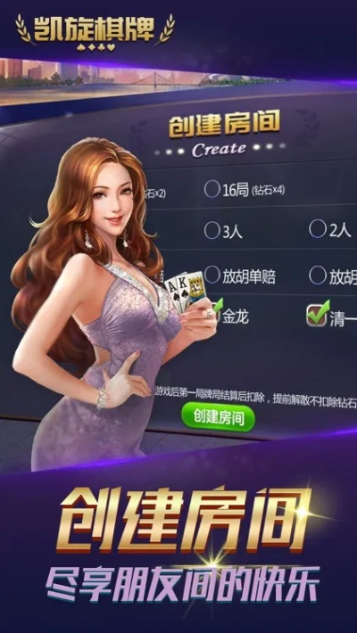 凯旋棋牌官方下载YE版v9.493,盛世魔神礼包激活,高速响应的棋牌盛宴