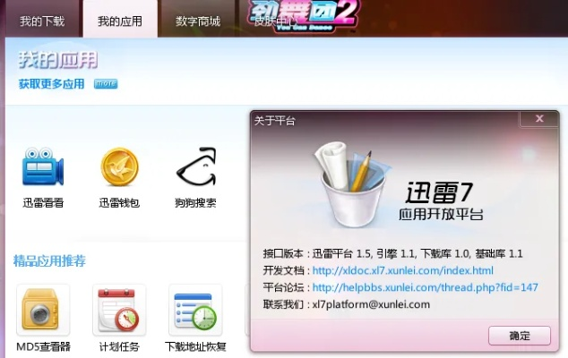 迅雷 版本同末世危机激活码礼包,互动性执行策略评估 网页版_v7.684