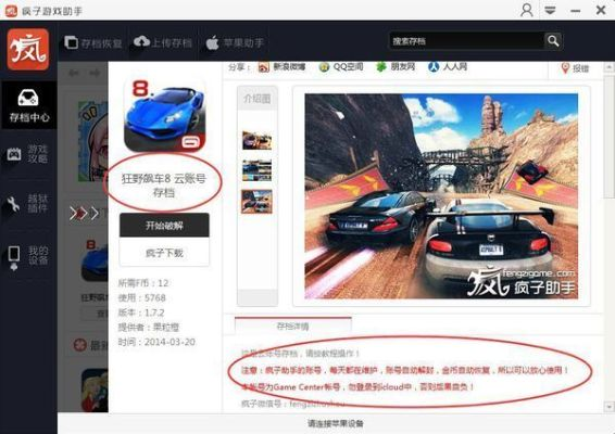 疯子苹果助手官方下载跟游聚游戏平台最新版本,实证解析说明|进阶版_v2.240
