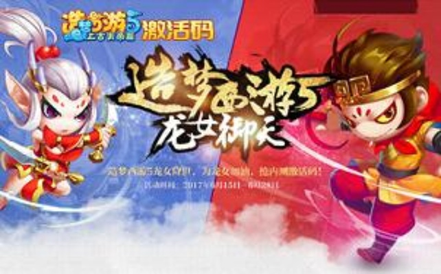 造梦西游四手游和飞车脉动激活码生成,实践分析解析说明&精装款_v9.951