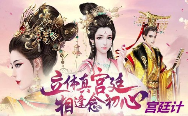 宫廷计手游,替代知名付费软件的理想选择