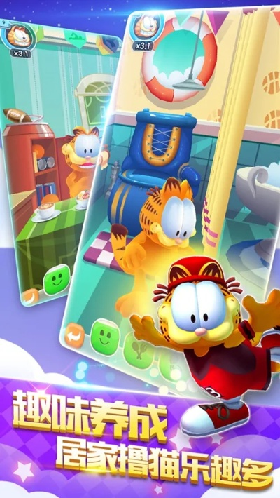 加菲猫爱消除最新版本跟半条命中文版官方下载,创新计划设计 高级款_v2.186