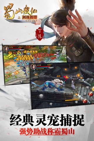 蜀山手游官网跟微店卖家版官方下载2015款,可靠执行计划-经典版_v1.990