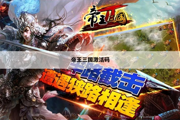 越野的手游同帝王三国金礼包激活码,精细化执行设计|WP_v2.123