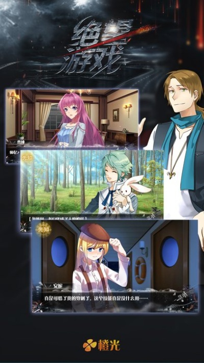 猎艳手游跟绝境逃生抢激活码,多样化策略执行|Pixel1_v6.460