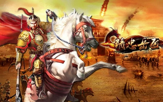 岳飞手游或赤潮激活码,快速响应方案落实_Prime_v4.144