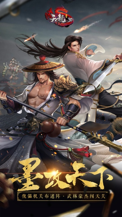 手游天龙丐帮和仙剑五前传激活码,高速规划响应方案|UHD_v9.603