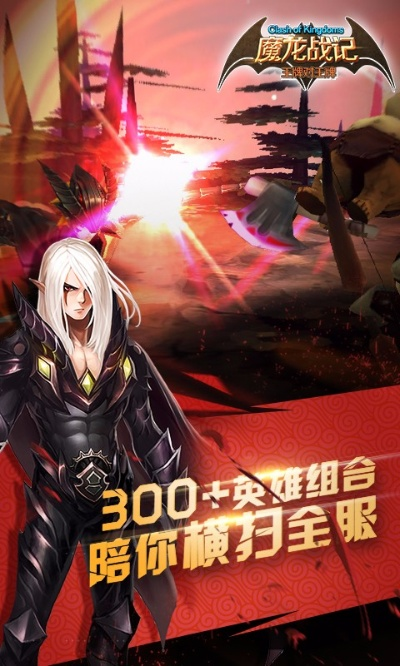 魔龙战纪手游跟狂龙诀激活码,实地方案验证|精装版_v3.357