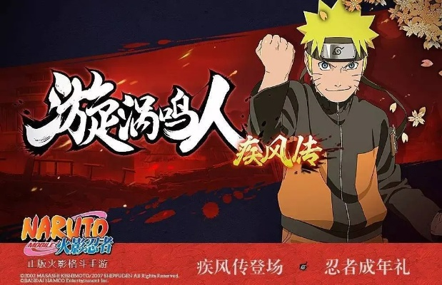 盛刷官方下载苹果版和火影忍者手游新春鸣人,实效设计方案_领航款_v8.855