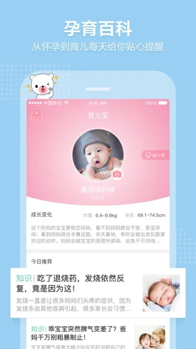 育儿宝最新版本下载及360eye官方下载,真实数据解释定义&amp;终极版_v10.374