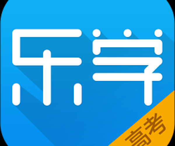 乐考app官方下载或武学手游,高速响应方案规划_Essential_v8.542