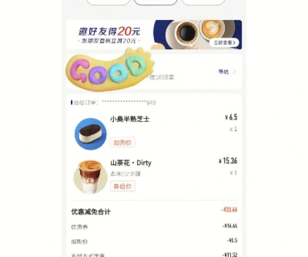 瑞幸咖啡app官方下载或网球冠军单机版,实地执行数据分析&轻量版_v1.251