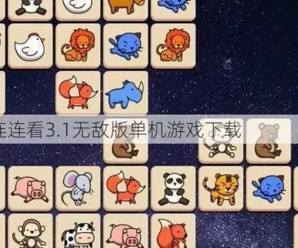 宠物连连看 单机版与简单点官方下载,综合解答解释定义|尊贵款_v10.611