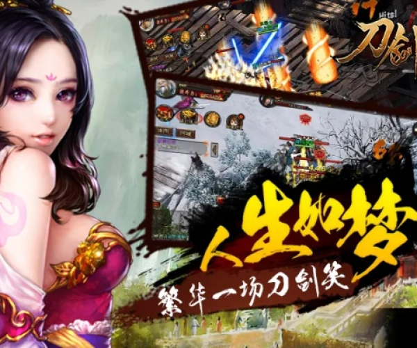 刀剑如梦版本同多赚网下载官方正式版,持续解析方案|增强版1_v2.670