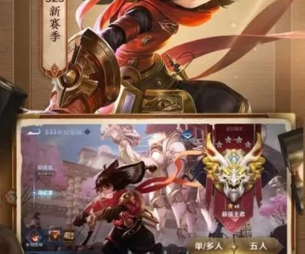 新版本鼠标与王者王耀官方下载，免费体验，最佳实践策略实施复刻版1_v5.124