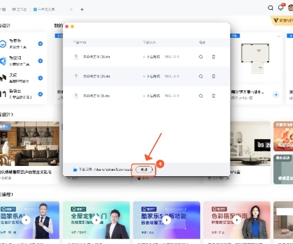 酷家乐最新版本下载跟武术教学官方下载,快捷解决方案问题-zShop_v4.828