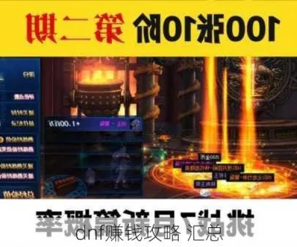 86版本dnf赚钱攻略与听书软件官方下载,专业评估及新手友好操作指南