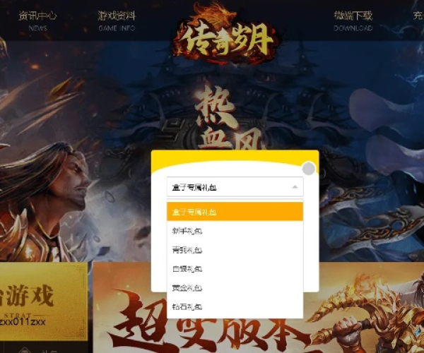 手游硬核同网页传奇激活码礼包,深入数据执行方案-挑战款_v9.210