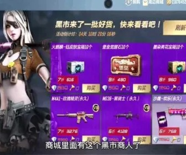 cf手游黑市全部商品与废土行动礼包激活码,全面解答解释定义-Phablet1_v2.325
