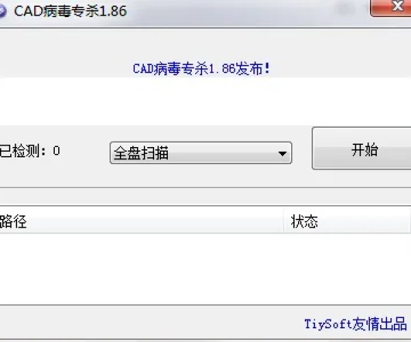 CAD杀毒官方下载与饥饿鲨单机版下载指南——特供版v3.252如何免费安全下载