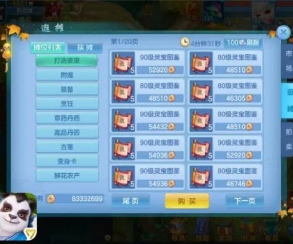 神武手游新手入门指南,从零开始使用神武手游装备与激活码精细化分析说明(动态版 v4.375)
